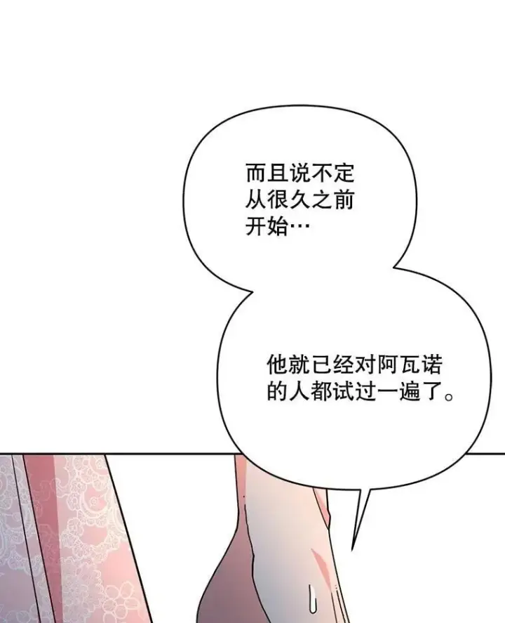 漫画《契约夫妻的每一夜》74.克里夫的苦恼第36张图