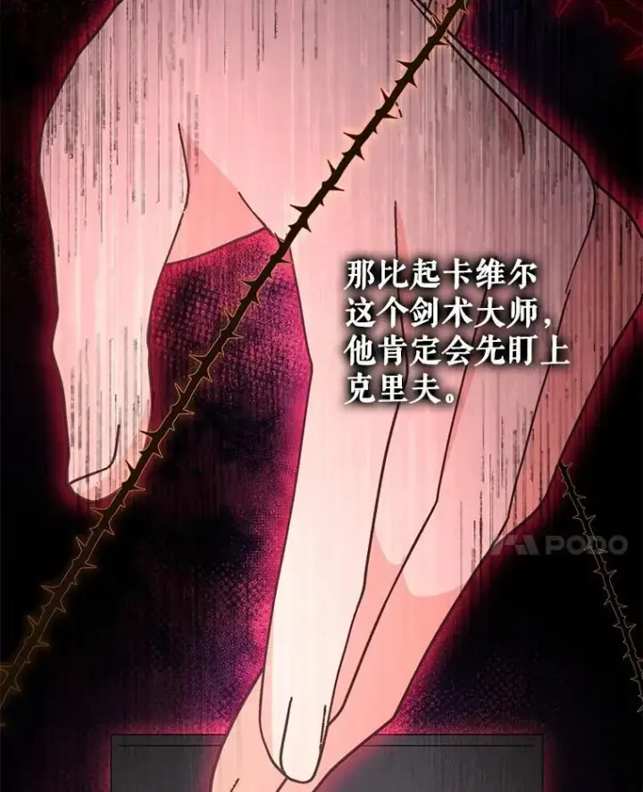 漫画《契约夫妻的每一夜》74.克里夫的苦恼第38张图