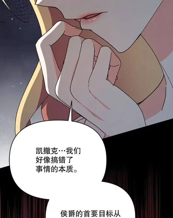 漫画《契约夫妻的每一夜》74.克里夫的苦恼第43张图