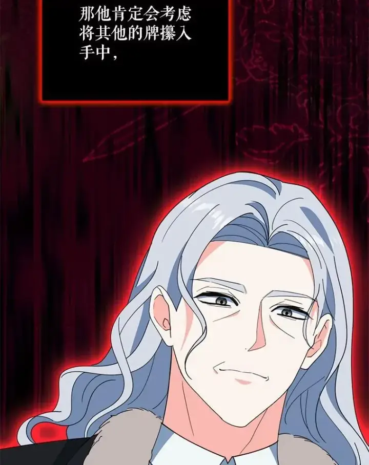 漫画《契约夫妻的每一夜》74.克里夫的苦恼第46张图