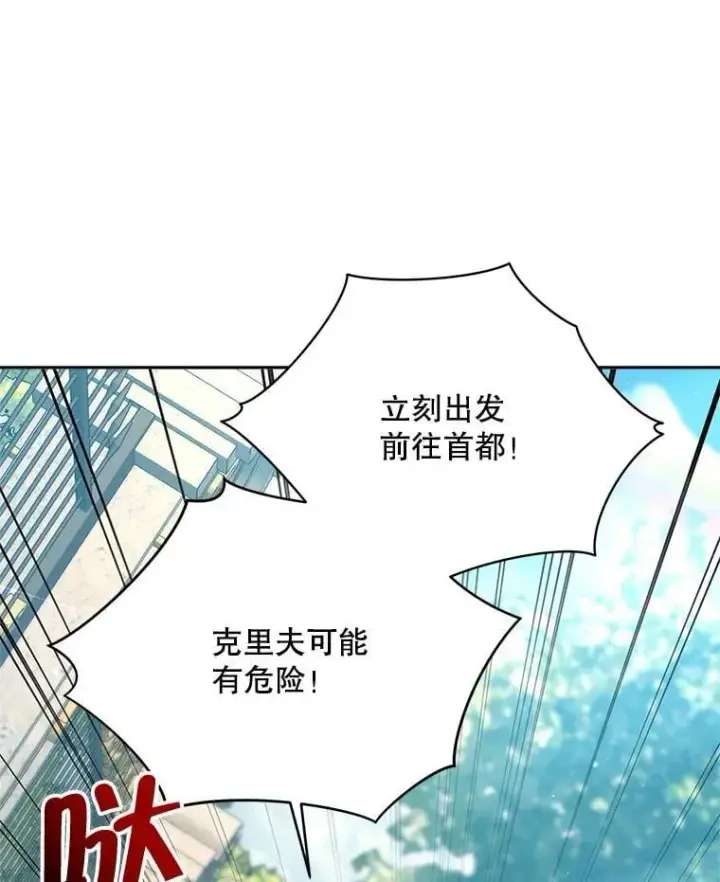 漫画《契约夫妻的每一夜》74.克里夫的苦恼第51张图