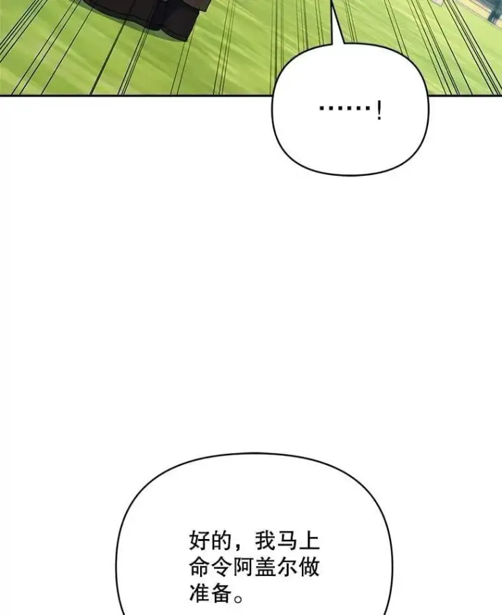 漫画《契约夫妻的每一夜》74.克里夫的苦恼第53张图