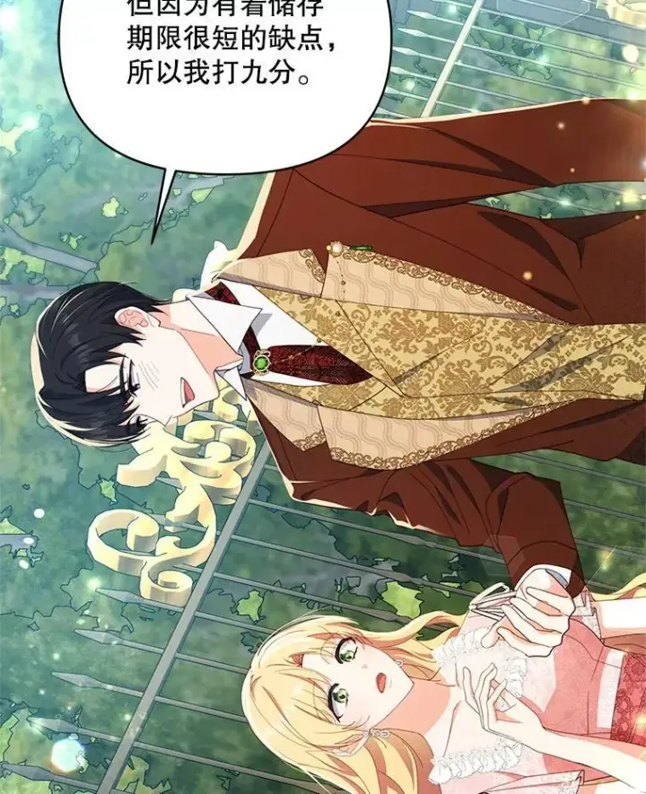 漫画《契约夫妻的每一夜》74.克里夫的苦恼第6张图
