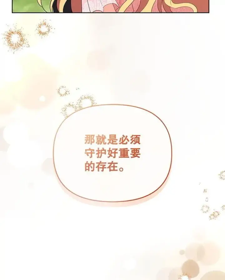 漫画《契约夫妻的每一夜》74.克里夫的苦恼第60张图