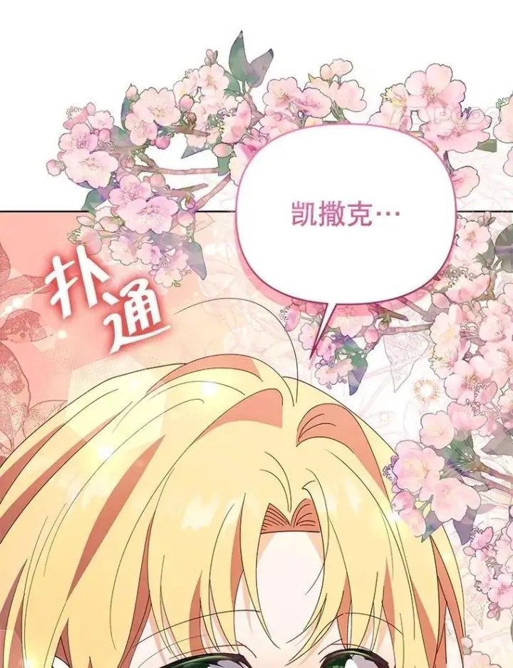 漫画《契约夫妻的每一夜》74.克里夫的苦恼第66张图
