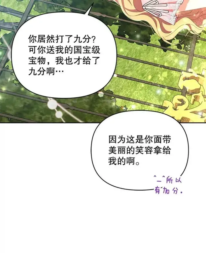 漫画《契约夫妻的每一夜》74.克里夫的苦恼第7张图