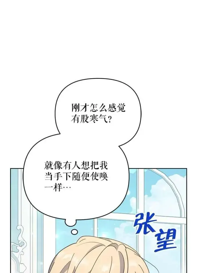 漫画《契约夫妻的每一夜》74.克里夫的苦恼第74张图
