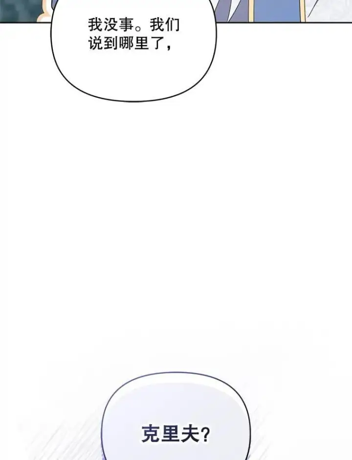 漫画《契约夫妻的每一夜》74.克里夫的苦恼第78张图