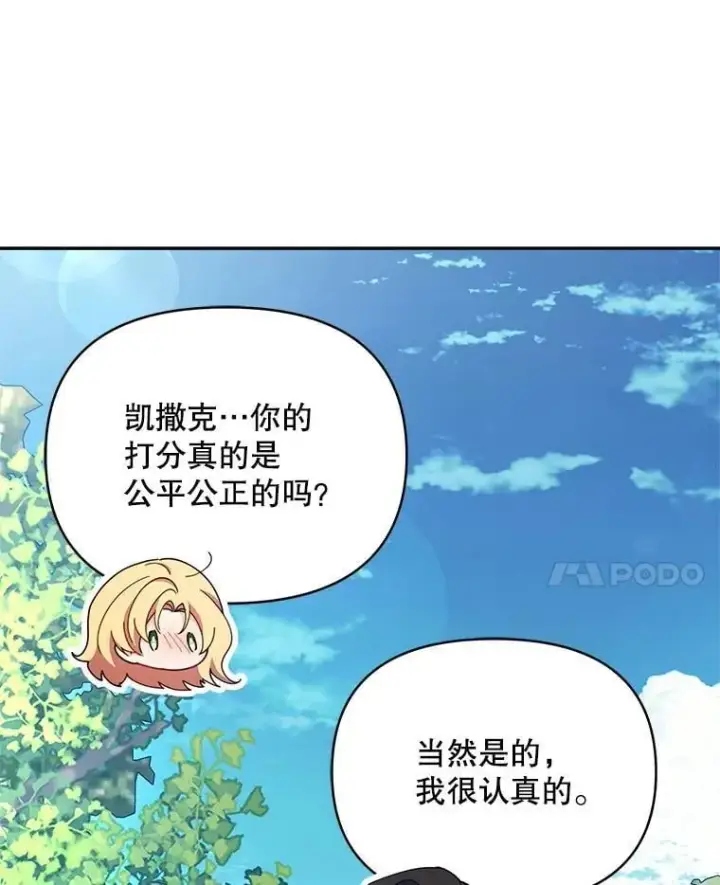 漫画《契约夫妻的每一夜》74.克里夫的苦恼第8张图