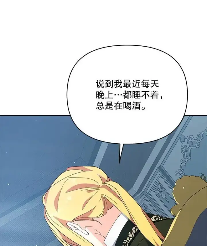 漫画《契约夫妻的每一夜》74.克里夫的苦恼第81张图