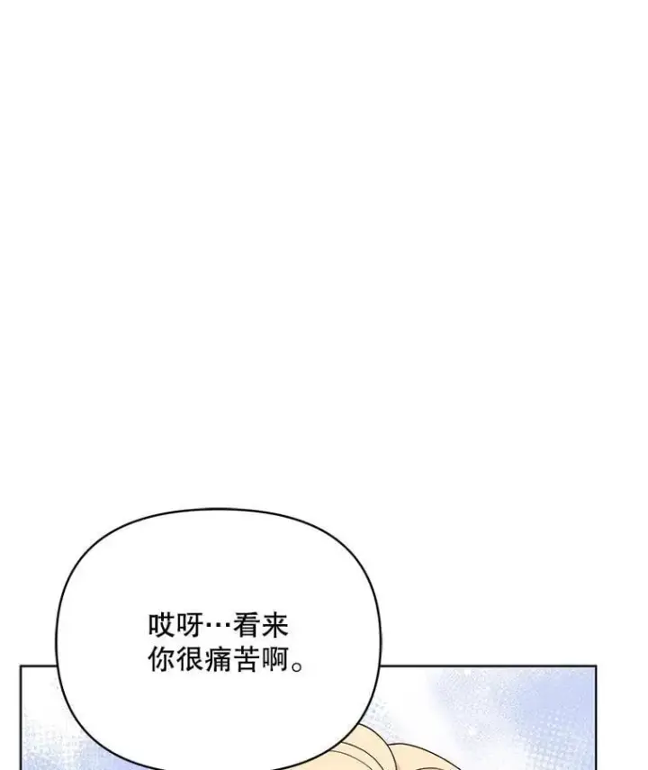 漫画《契约夫妻的每一夜》74.克里夫的苦恼第83张图