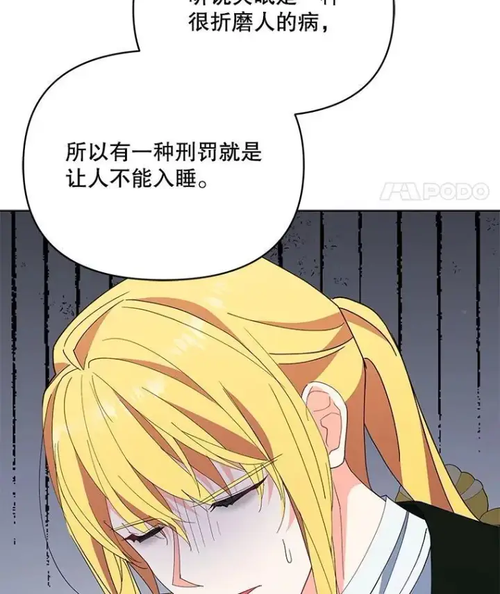 漫画《契约夫妻的每一夜》74.克里夫的苦恼第86张图