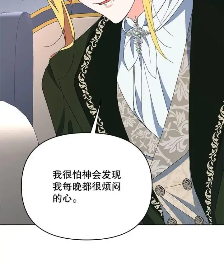 漫画《契约夫妻的每一夜》74.克里夫的苦恼第87张图