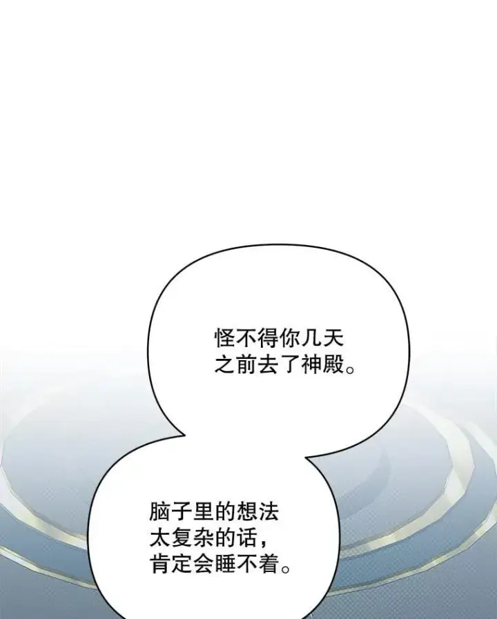 漫画《契约夫妻的每一夜》74.克里夫的苦恼第88张图