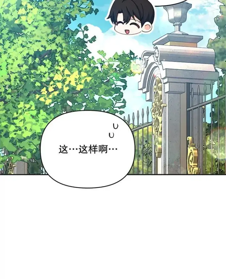 漫画《契约夫妻的每一夜》74.克里夫的苦恼第9张图
