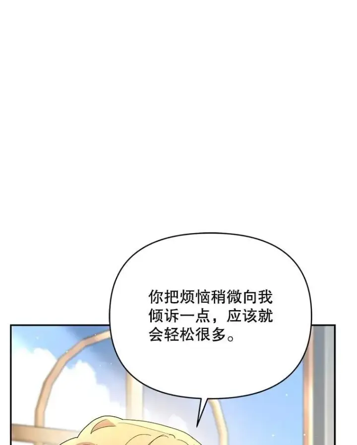 漫画《契约夫妻的每一夜》74.克里夫的苦恼第90张图