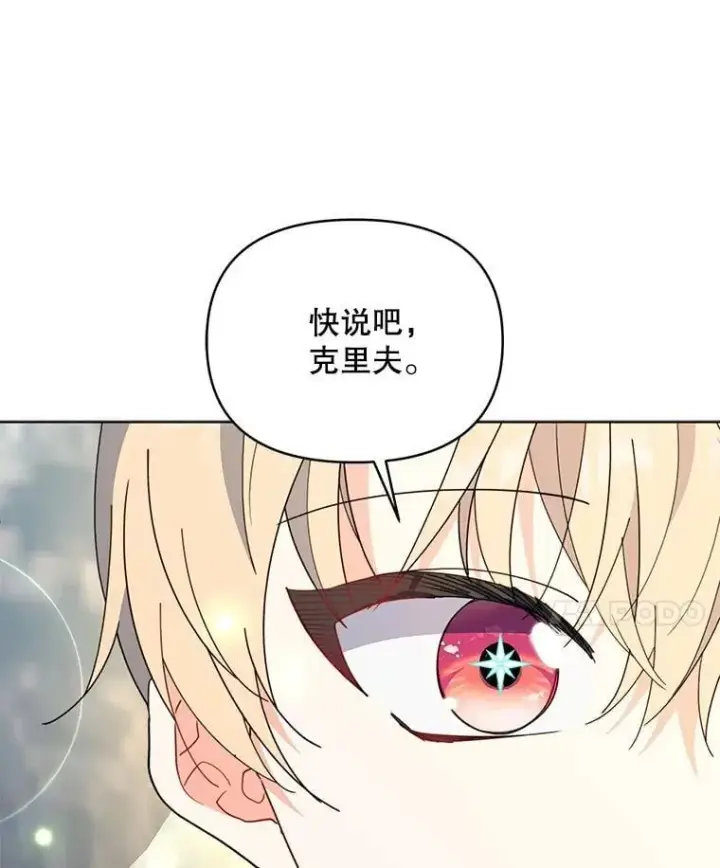 漫画《契约夫妻的每一夜》74.克里夫的苦恼第96张图
