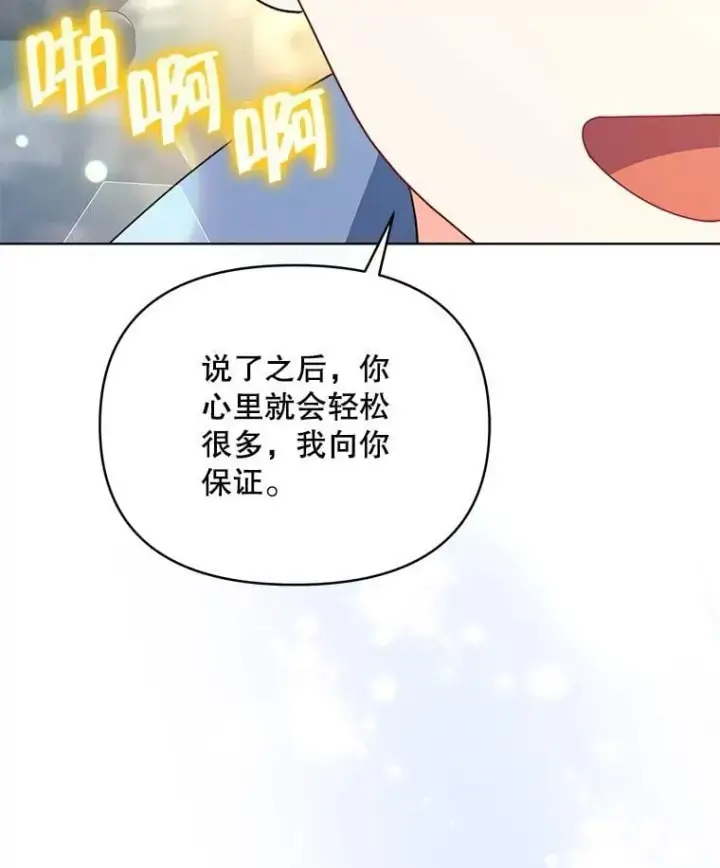 漫画《契约夫妻的每一夜》74.克里夫的苦恼第97张图