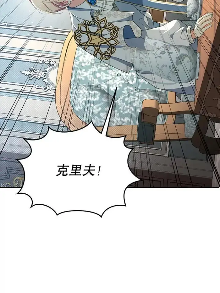 漫画《契约夫妻的每一夜》75.克里夫的诅咒第10张图