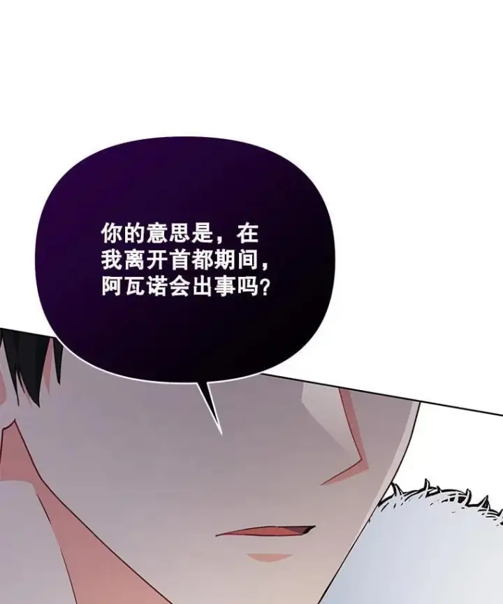 漫画《契约夫妻的每一夜》75.克里夫的诅咒第100张图