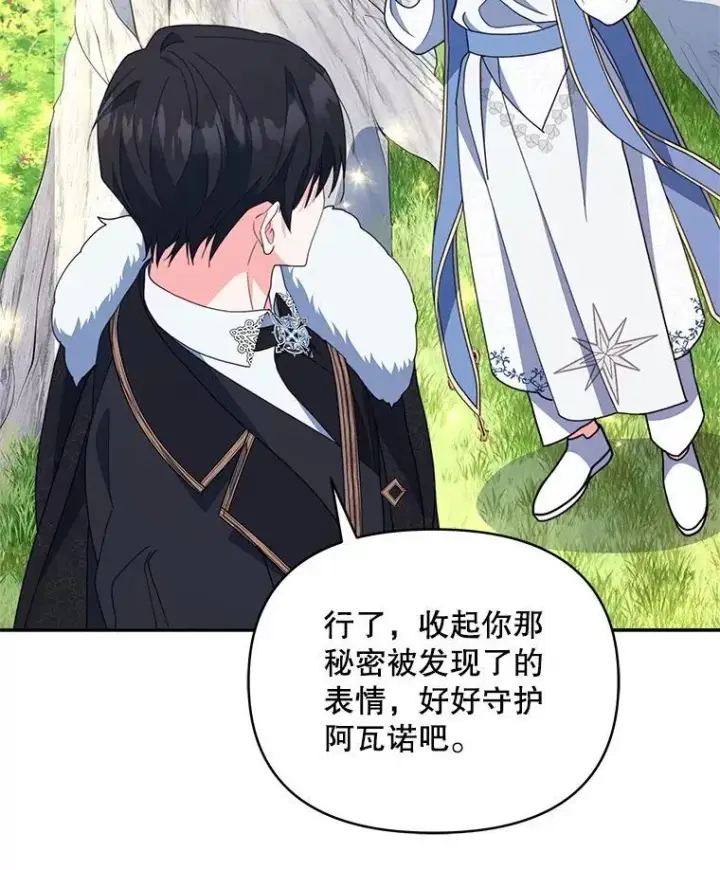 漫画《契约夫妻的每一夜》75.克里夫的诅咒第105张图