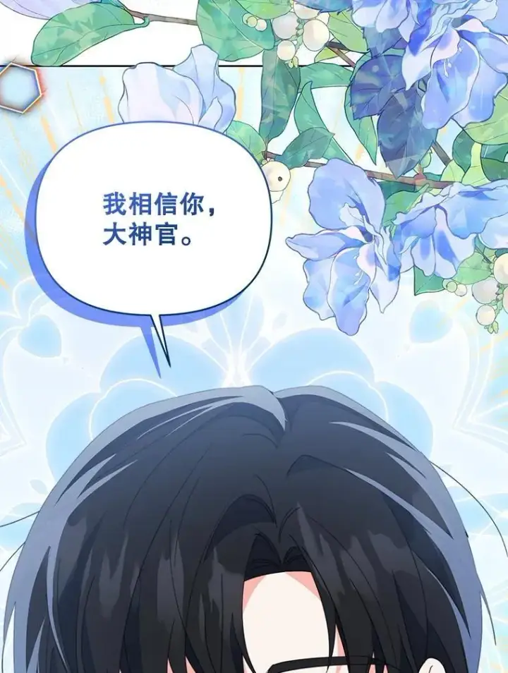 漫画《契约夫妻的每一夜》75.克里夫的诅咒第108张图