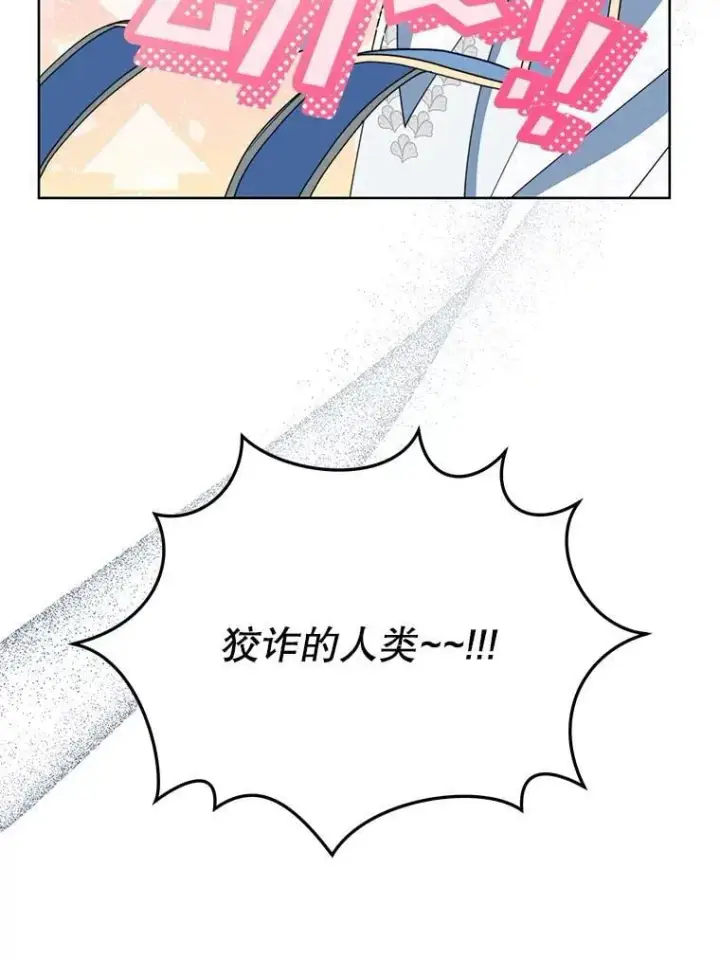 漫画《契约夫妻的每一夜》75.克里夫的诅咒第113张图