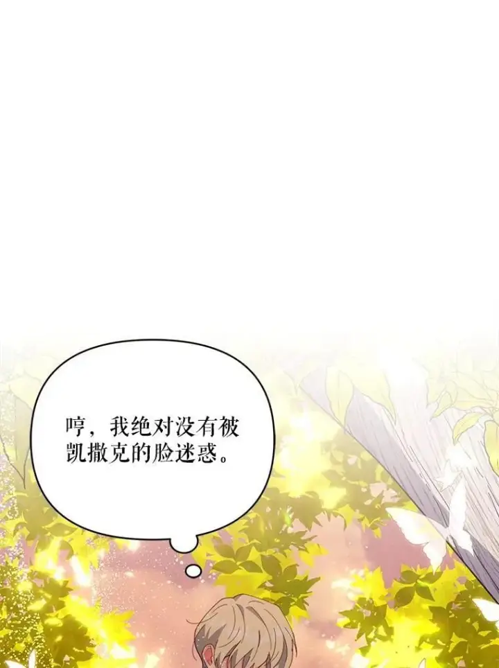 漫画《契约夫妻的每一夜》75.克里夫的诅咒第114张图