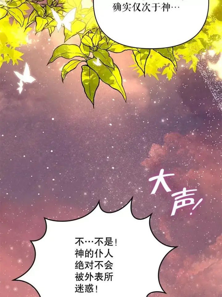 漫画《契约夫妻的每一夜》75.克里夫的诅咒第116张图