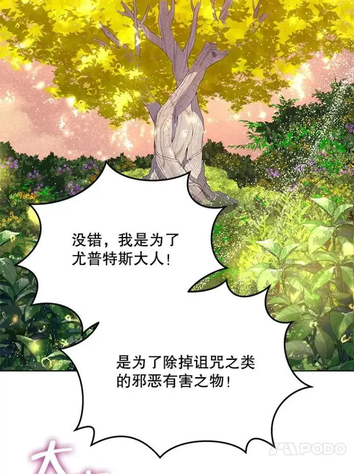 漫画《契约夫妻的每一夜》75.克里夫的诅咒第118张图