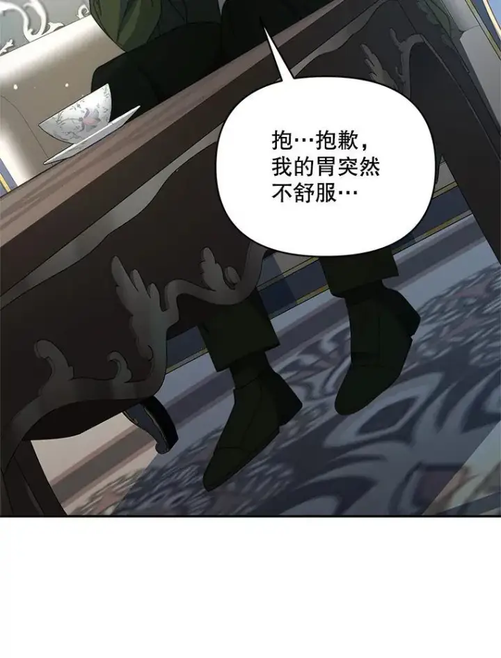 漫画《契约夫妻的每一夜》75.克里夫的诅咒第12张图