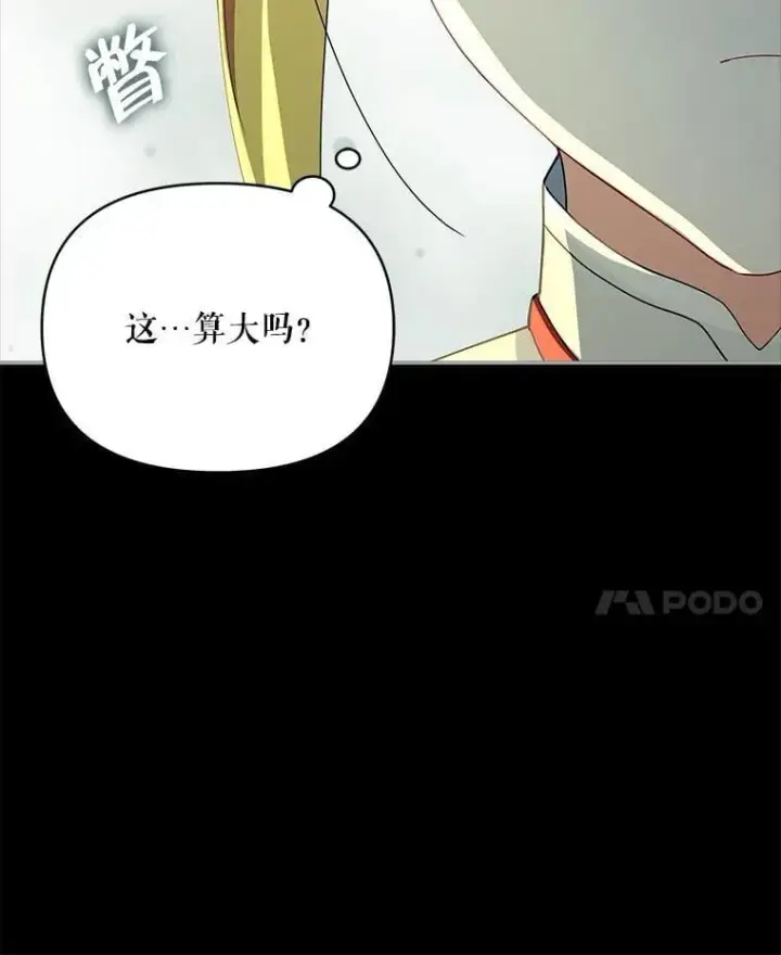 漫画《契约夫妻的每一夜》75.克里夫的诅咒第132张图