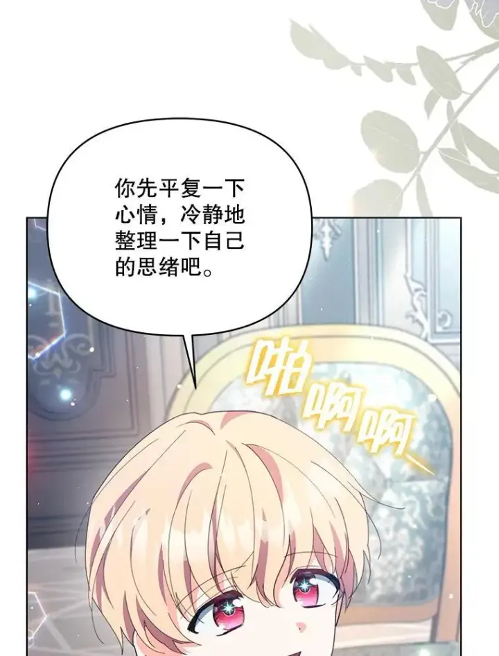 漫画《契约夫妻的每一夜》75.克里夫的诅咒第18张图
