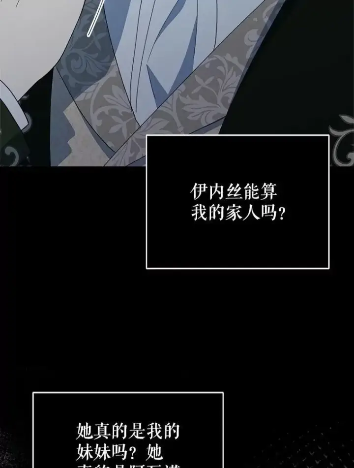 漫画《契约夫妻的每一夜》75.克里夫的诅咒第23张图