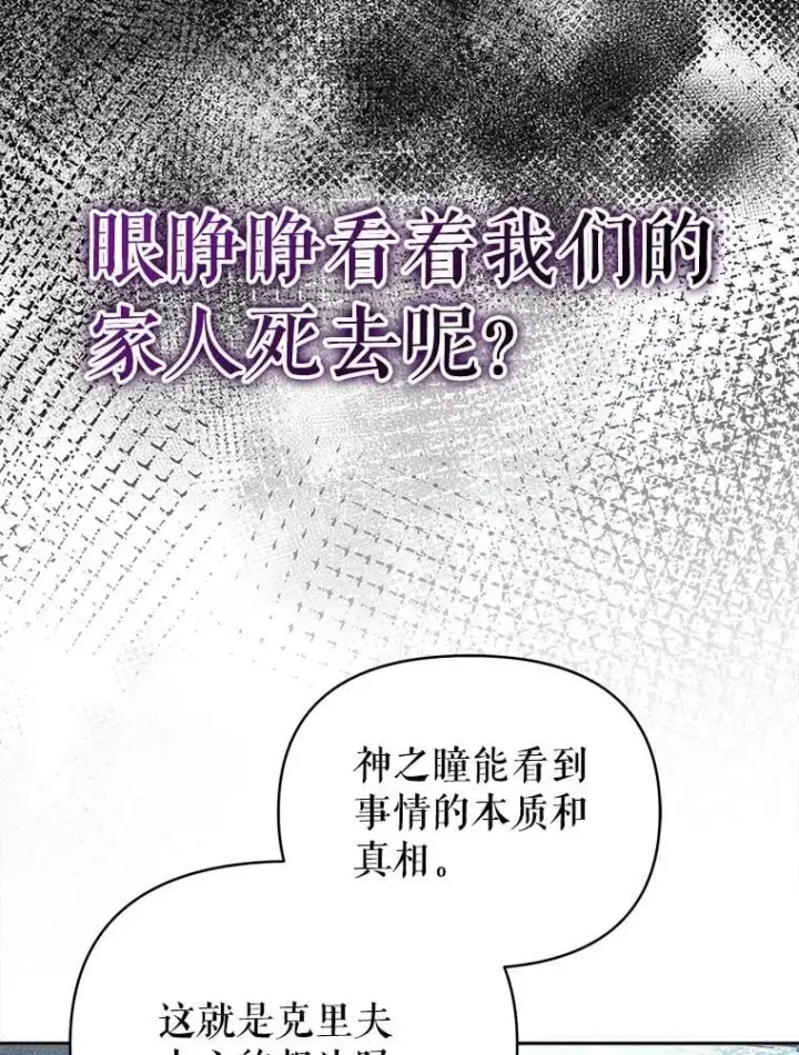 漫画《契约夫妻的每一夜》75.克里夫的诅咒第25张图