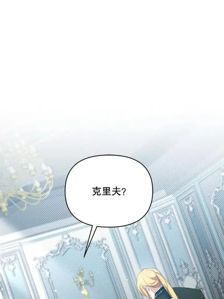 漫画《契约夫妻的每一夜》75.克里夫的诅咒第3张图