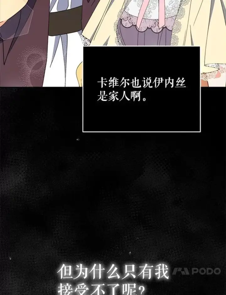 漫画《契约夫妻的每一夜》75.克里夫的诅咒第30张图