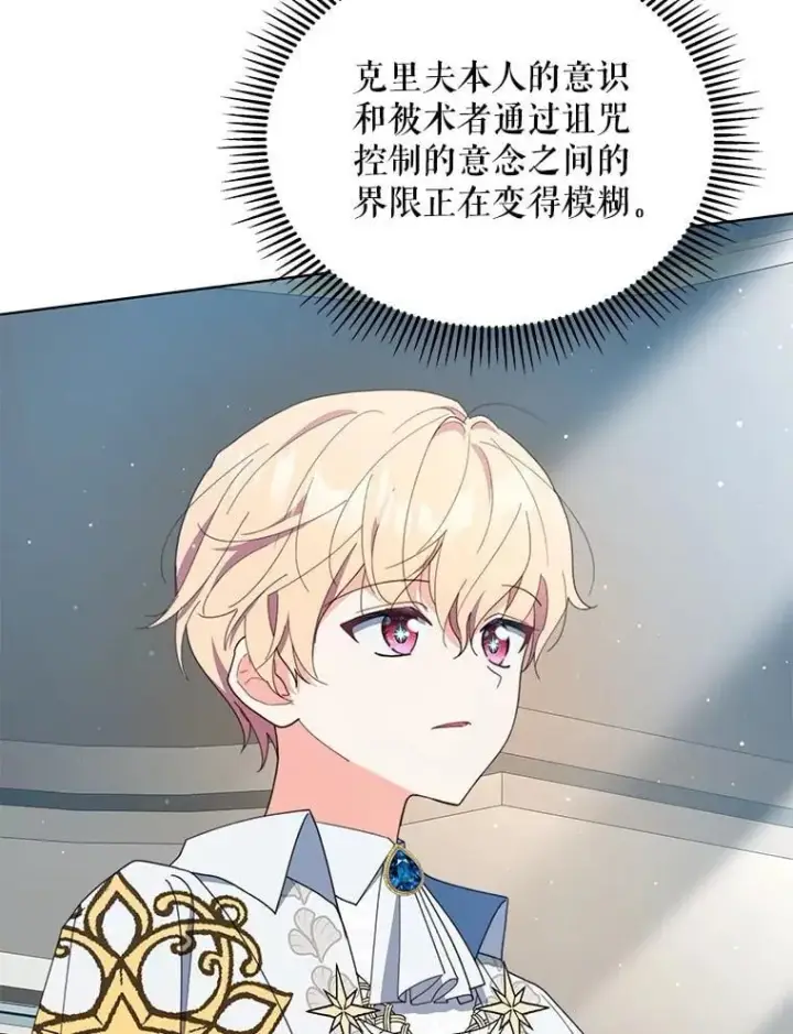 漫画《契约夫妻的每一夜》75.克里夫的诅咒第36张图
