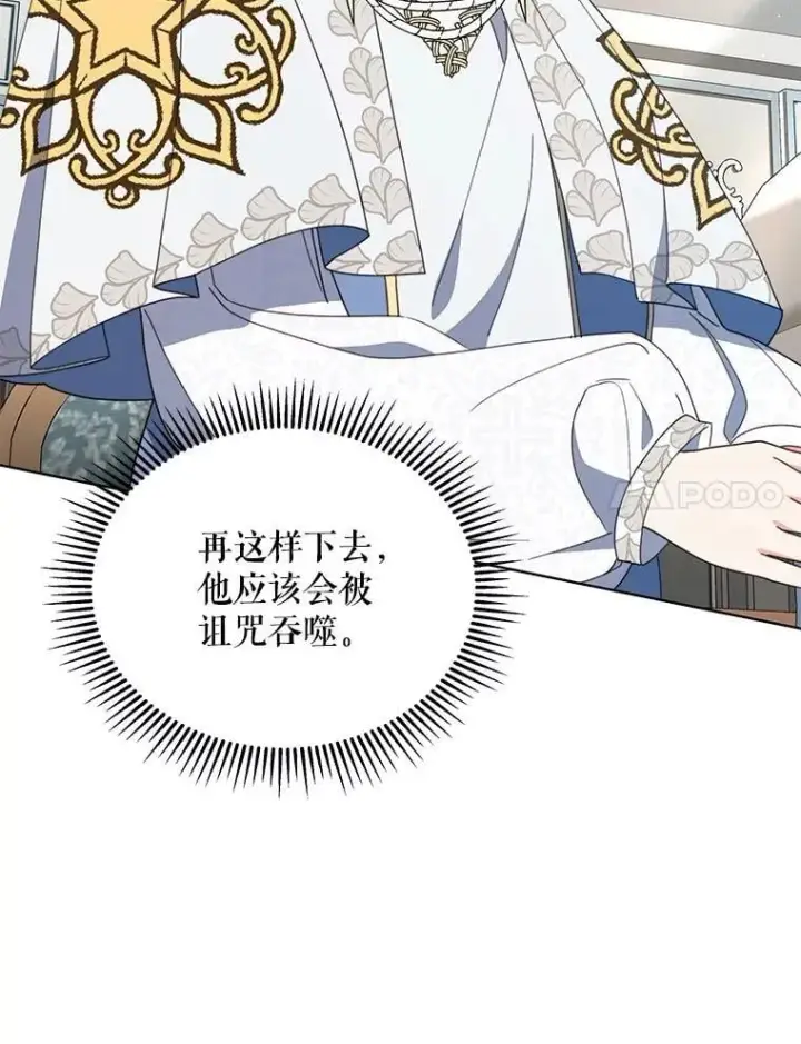 漫画《契约夫妻的每一夜》75.克里夫的诅咒第37张图