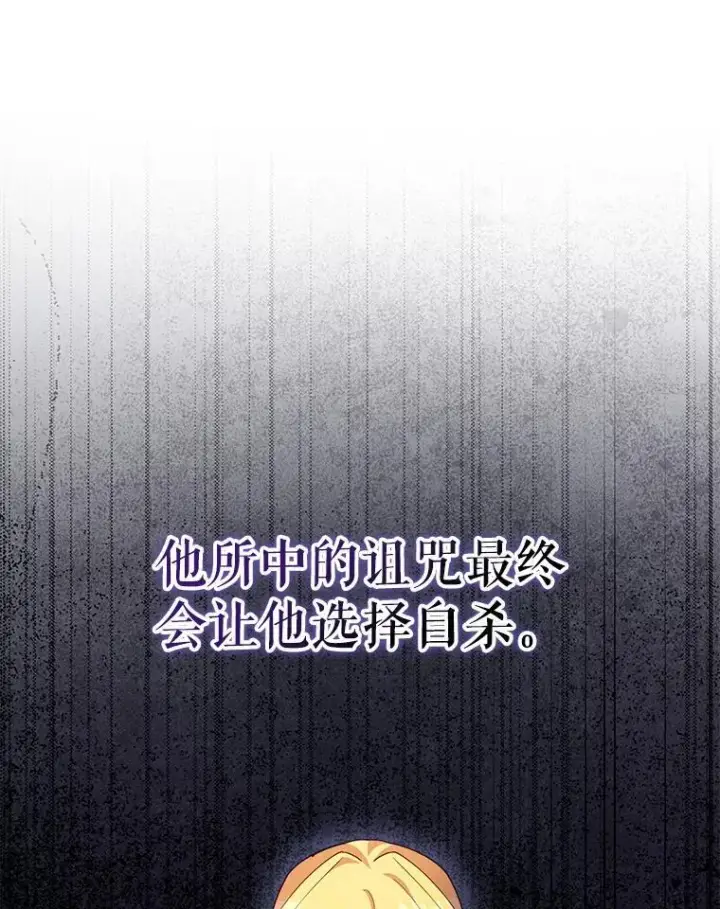 漫画《契约夫妻的每一夜》75.克里夫的诅咒第38张图