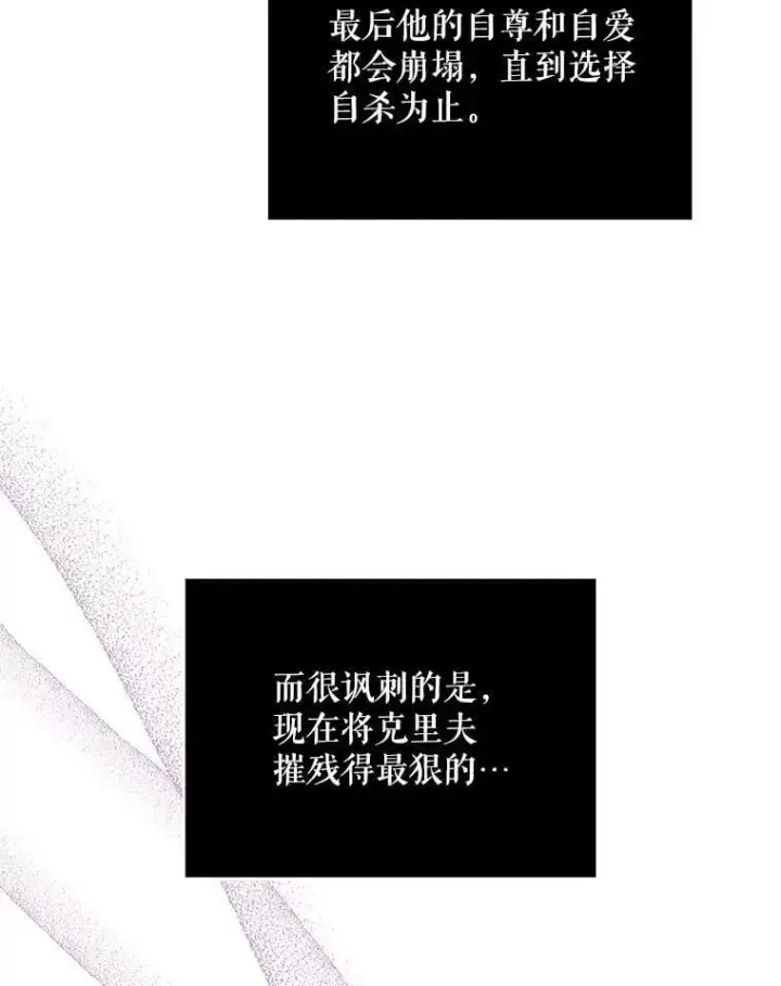 漫画《契约夫妻的每一夜》75.克里夫的诅咒第41张图
