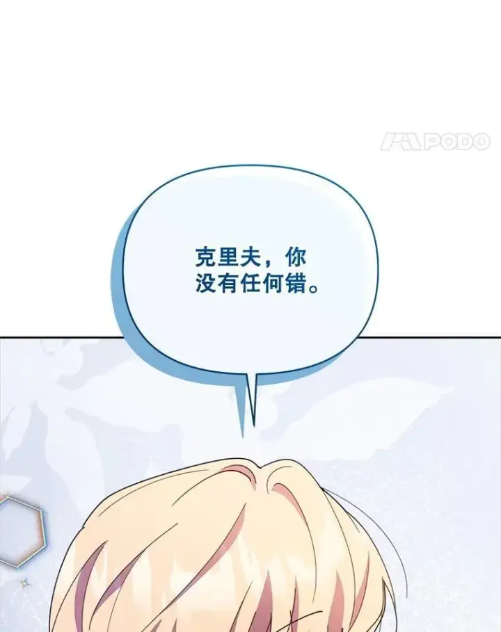 漫画《契约夫妻的每一夜》75.克里夫的诅咒第44张图