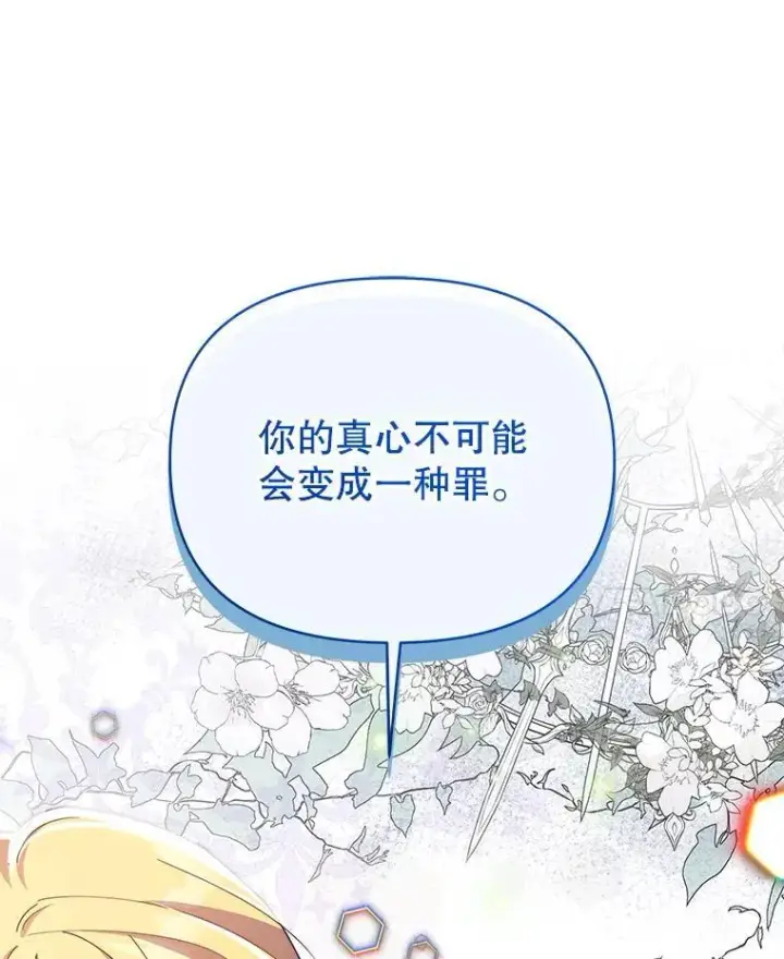 漫画《契约夫妻的每一夜》75.克里夫的诅咒第47张图