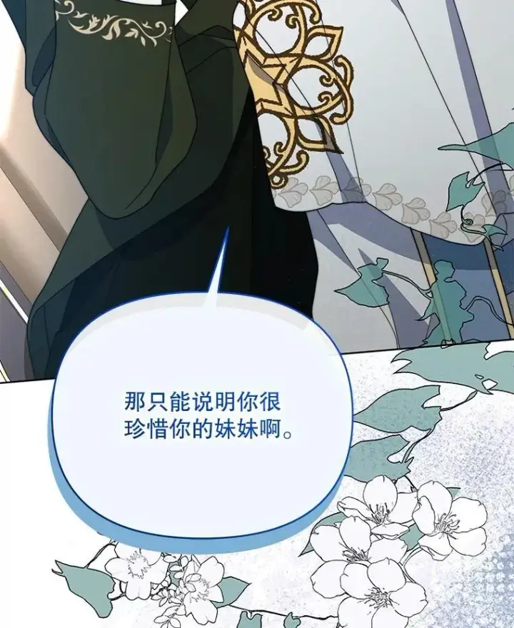 漫画《契约夫妻的每一夜》75.克里夫的诅咒第49张图