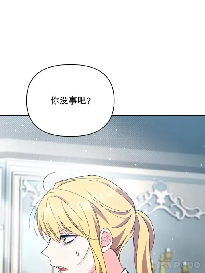 漫画《契约夫妻的每一夜》75.克里夫的诅咒第5张图