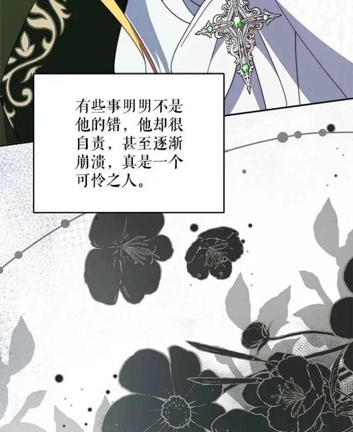 漫画《契约夫妻的每一夜》75.克里夫的诅咒第52张图