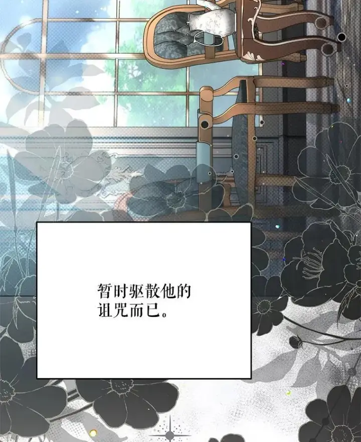 漫画《契约夫妻的每一夜》75.克里夫的诅咒第55张图