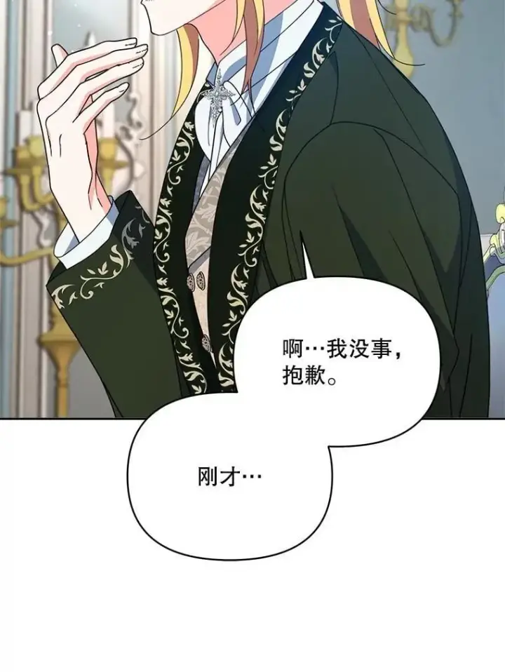 漫画《契约夫妻的每一夜》75.克里夫的诅咒第6张图