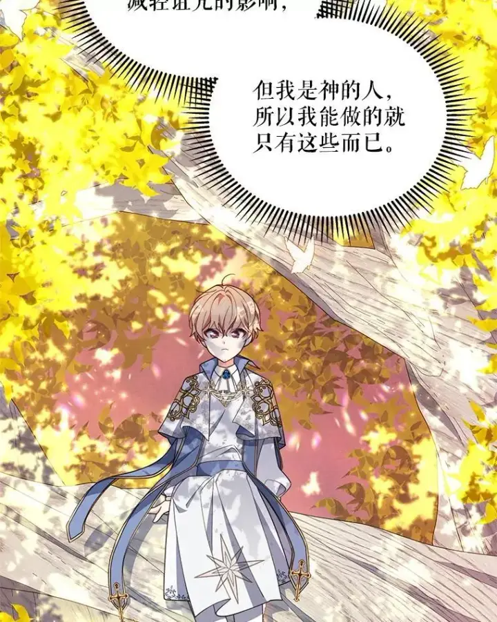 漫画《契约夫妻的每一夜》75.克里夫的诅咒第60张图