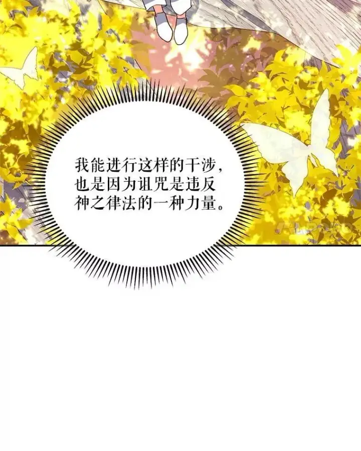漫画《契约夫妻的每一夜》75.克里夫的诅咒第61张图